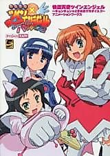 Cover image for the manga called Kaitou Tenshi Twin Angel - Kyun Kyun Tokimeki Paradise!! - Uwanose