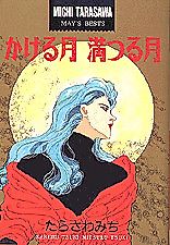 Cover image for the manga called Kakeru Tsuki Mitsuru Tsuki