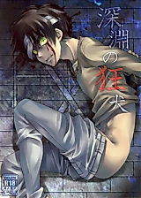 Cover image for the other called Shingeki no Kyojin dj - Shinen no Kyouken