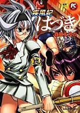 Cover image for the manga called Shippuuki Hazuki