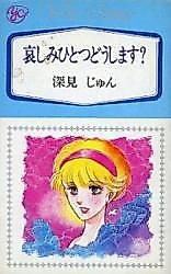 Cover image for the manga called Kanashimi Hitotsu Doushimasu?