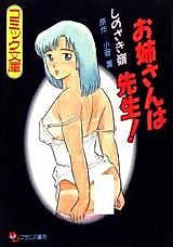 Cover image for the manga called Onee-san wa Sensei!