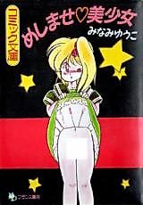 Cover image for the manga called Meshimase Bishoujo