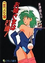 Cover image for the manga called Onee-sama wa 21-sai