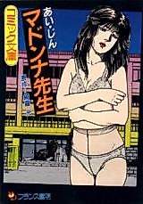 Cover image for the manga called Madonna-sensei