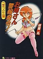 Cover image for the manga called Oneesan Keihou Hatsurei!