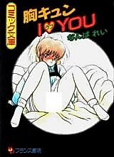Cover image for the manga called Mune Kyun I Love You