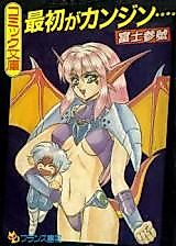 Cover image for the manga called Saisho ga Kanjin....