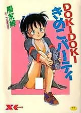 Cover image for the manga called Doki Doki Kinoko Party