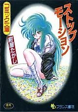 Cover image for the manga called Stop Motion