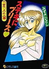 Cover image for the manga called Suteki ni Please