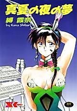 Cover image for the manga called Manatsu no Yoru no Yume