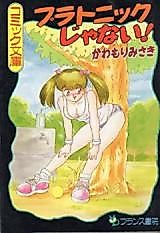 Cover image for the manga called Platonic ja Nai!