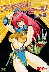 Cover image for the manga called Physical Message
