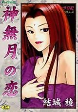 Cover image for the manga called Kannazuki no Koi