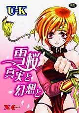 Cover image for the manga called Yukizakura - Shinjitsu to Gensou to