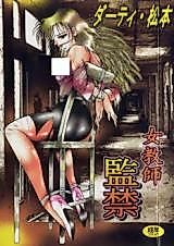 Cover image for the manga called Jokyoushi