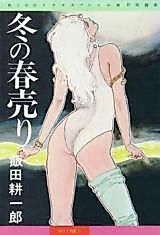 Cover image for the manga called Winter Spring Sale