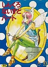 Cover image for the manga called Synchronized Heart