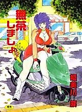 Cover image for the manga called Mucha Shimasho