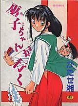 Cover image for the manga called Miko-chan ga Iku