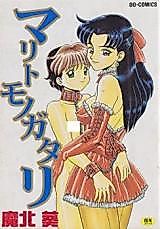 Cover image for the manga called Marito Monogatari