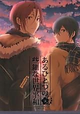 Cover image for the other called Free! dj - Aru Hitotsu no Sasai na Sekai Heiwa