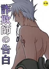 Cover image for the other called Naruto dj - Sagishi no Kokuhaku