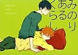 Cover image for the other called Haikyu!! dj - Minori Aru Kurashi