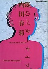 Cover image for the manga called His Butter-Knife
