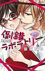 Cover image for the manga called Tousaku Laboratory - Chikousei no Biyaku