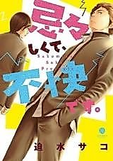 Cover image for the manga called Imaimashikute, Fukai Desu.