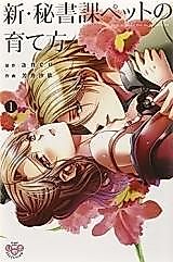 Cover image for the manga called Shin Hishoka Pet no Sodatekata