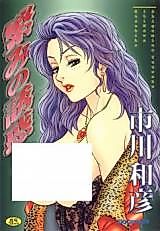 Cover image for the manga called Shigemi no Yuuwaku