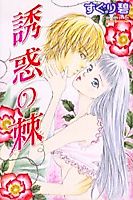 Cover image for the manga called Yuuwaku no Ira