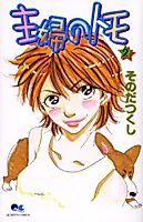 Cover image for the manga called Shufu no Tomo