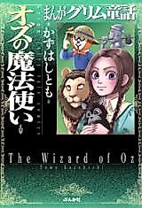 Cover image for the manga called Oz no Mahoutsukai