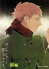 Cover image for the other called DRAMAtical Murder - ダンケシェーン、聖ニクラウス。