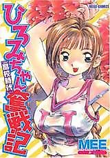 Cover image for the manga called Koukou Jidai Hiromi-chan Funsenki