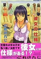 Cover image for the manga called Kanojo no Shiyou