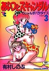Cover image for the manga called Aitsu to Scandal
