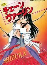 Cover image for the manga called Chain Virgin