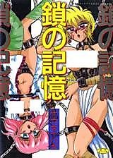 Cover image for the manga called Memory of Chains