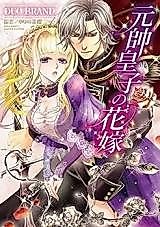 Cover image for the manga called Gensui Ouji no Hanayome