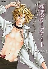 Cover image for the manga called Gokuraku Dynamite