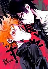 Cover image for the other called Haikyu!! dj - Yoi Ko Warui Ko Futsuu no Ko!