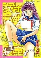 Cover image for the manga called Joshikousei no Shinshitsu