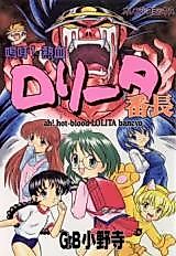 Cover image for the manga called Aa! Nekketsu Lolita Banchou