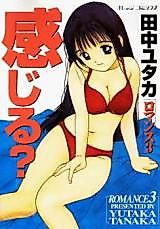 Cover image for the manga called Kanjiru? Romance 3