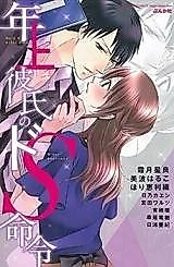 Cover image for the manga called Toshiue Kareshi no Do S Meirei